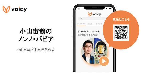漫画『宇宙兄弟』作者によるトーク番組の新チャンネル「小山宙哉のノンノ・バビア」 Voicyで放送スタート 画像