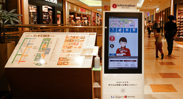 AI接客システム「AIさくらさん」を「ららぽーと新三郷」が実証実験　来館者は声とジェスチャーで会話する非接触仕様　ウェブでも稼働 画像