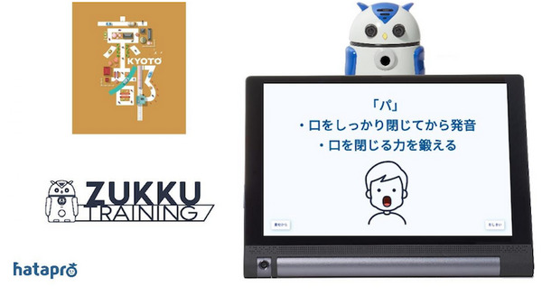 AIロボットが高齢者の口腔と摂食嚥下の機能維持・向上を支援 ハタプロ「ズック」が武田病院グループ施設内で実証実験へ 画像
