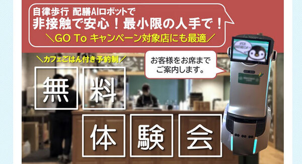 九州の小倉で稼働する自律歩行配膳AIロボットの体験会　11/18 アルファクス・フード・システム 画像