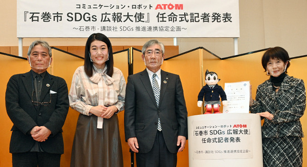 ロボット「ATOM」が漫画の街「石巻市SDGs広報大使」に就任 漫画・ショートアニメ・アプリでSDGsを遡及 画像