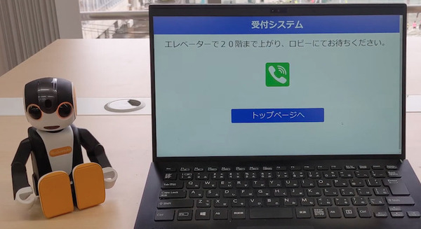 来訪者をロボホンが音声で自動受付　サテライトオフィスの「来客管理/受付管理機能 for クラウド」がロボホンと連携 画像