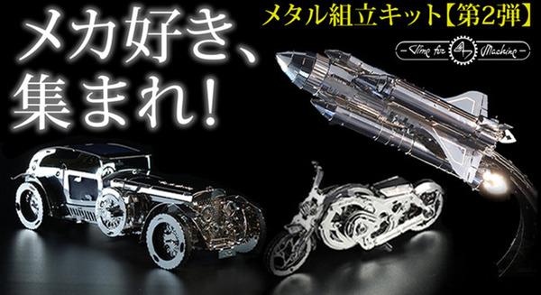 メカ好き集まれ！ゼンマイ仕掛けで動くステンレス製の組み立てキット「Time for Machine」 全7種、Makuakeで先行販売開始 画像