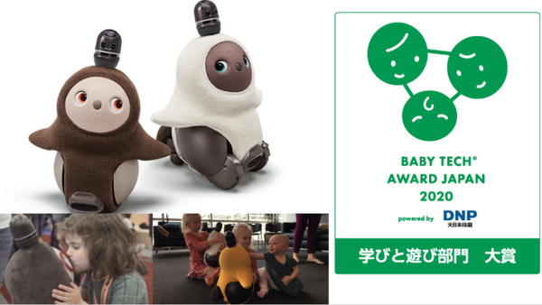 家族型ロボット「LOVOT」優れたベビーテック商品としてコンテストで大賞を受賞 こどもの情動や社会性の育成につながると評価 画像