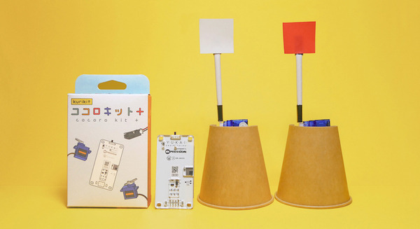 電源を入れるだけで簡単ロボット工作!「ココロキット+」 ユカイ工学が新発売 サンプルプログラムで手軽にプログラミングの世界へ 画像