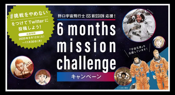 【野口宇宙飛行士 ISS 到着記念】『宇宙兄弟』と特別企画!限定エピソード動画を配信開始 画像