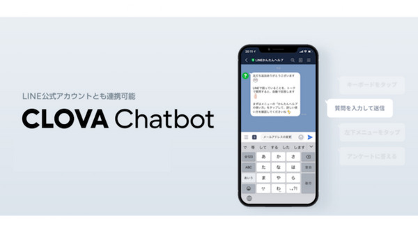 東京都立中央図書館が実証実験で「CLOVA Chatbot」を採用　図書館の一部サービスがLINE対話で利用可能に　富士通と連携 画像