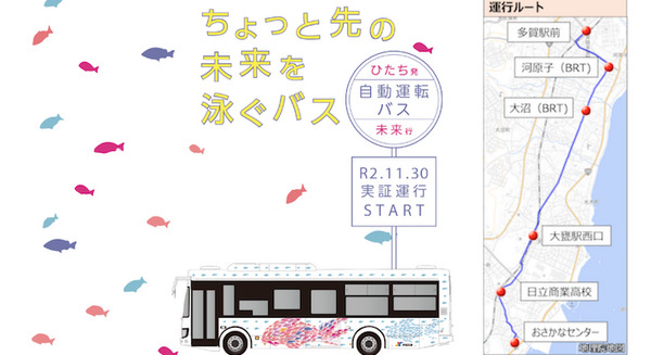 「ひたちBRT」の通常ダイヤで自動運転バスが実証運行 本格商用に向けた課題抽出を進める バス停は全部で6つ 運賃は既存と同じ 画像