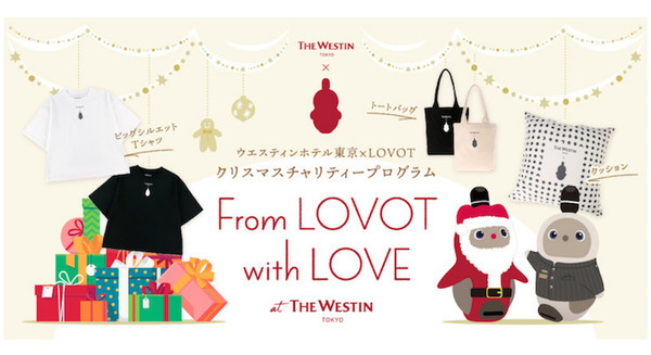 『LOVOT』×ウェスティンホテル東京のオリジナルアイテムが公開 ビッグシルエットTシャツ、スクエアクッションなど、予約は12月7日から 画像