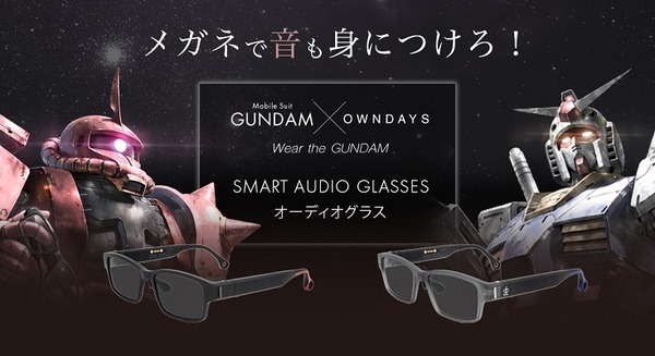 メガネでありながらイヤホン 通話も音楽もOKで音声アシスタント対応、そしてガンダムコラボ「OWNDAYSオーディオグラス」 画像