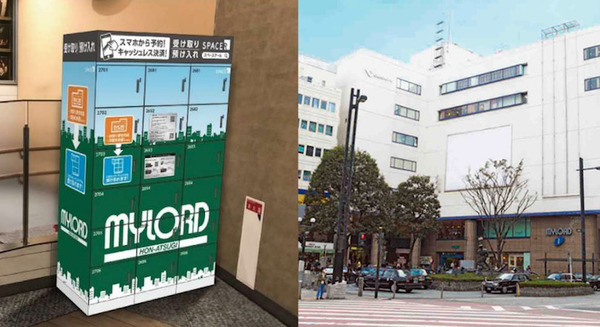 「本厚木ミロード」で店舗の商品をスマートコインロッカーで受け取れるサービス　営業時間外でもOK 画像
