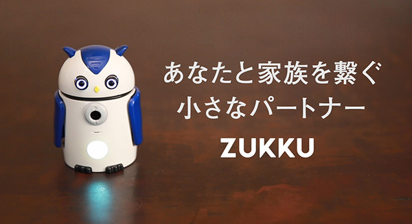 見守りAIロボット「ZUKKU」コミュニケーション機能を向上 離れて暮らす家族をゆるやかに見守る 画像