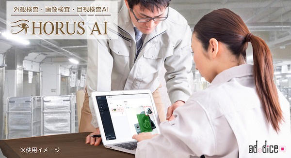 製造・物流・医療向けにAIを積極展開へ 現場作業者がAIを作成・運用・評価できるアドダイスの「SoLoMoN」 IDATEN Vが出資 画像