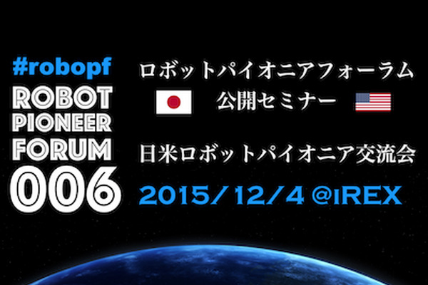 「ロボットパイオニアフォーラム006」参加レポート　 #robopf 画像