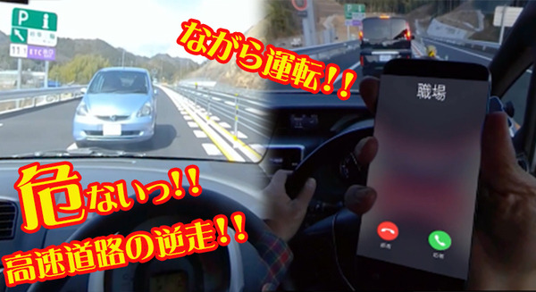 危ないっ!! 高速道路の逆走、ながら運転!危険性をVRで疑似体験 NEXCO中日本が研修用や安全意識の向上に「バースVIRSE」を開発 画像