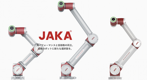 コロナと闘う製造業へ応援キャンペーン　JAKA Roboticsの協働ロボット3製品を標準価格の20％offで提供　IDEC 画像