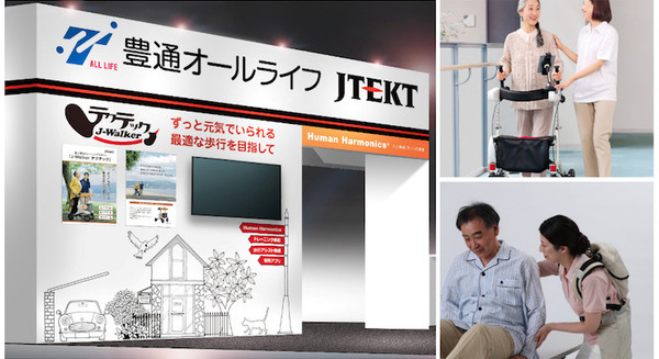 自立推進トレーニングロボットや衣服型パワーアシストスーツなどの介護用製品　ジェイテクトが「CareTEX名古屋」へ出展 画像