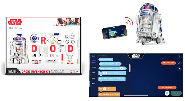 スターウォーズ「R2-D2」を使った小学生向けオンラインプログラミング講座を特別価格で提供 22種類のミッションに挑戦 画像