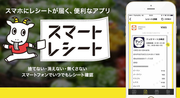 東芝、社員食堂への「スマートレシート」導入を開始　食堂での購買データと健康診断データを組合せたAIヘルスケアを実証へ 画像