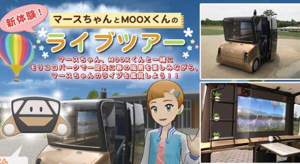 ドコモのXR技術と自動運転車両トヨタ紡織「MOOX」が融合した「新しいモビリティ空間」の実証実験　新感覚のジェスチャー体験も 画像