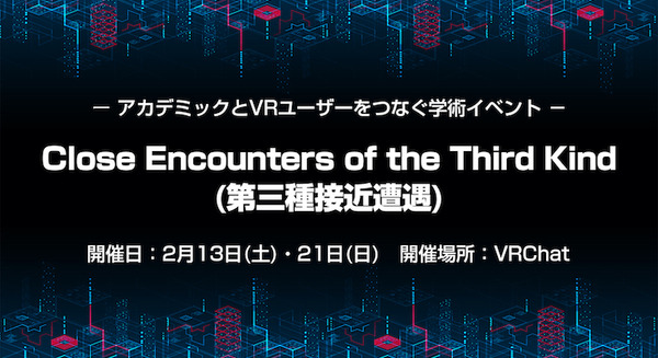 東大や早大の研究者らとVRユーザーが「xRの未来を考える」シンポジウム　VRChatで開催へ【一般VRユーザーを10名募集】 画像
