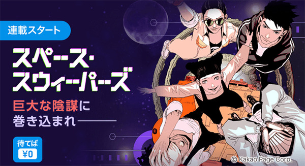 製作費240億ウォンのSF映画「スペース・スウィーパーズ」Netflix独占配信、原作マンガはピッコマ独占で連載開始! 画像