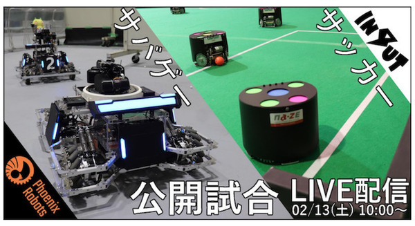 ロボットチーム「Phoenix Robots」「INPUT」が2種目のロボット対戦競技をケーブルテレビ(NCT)とYouTubeで生配信 画像