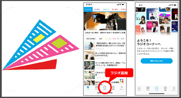 作業をしながら聴ける音声コンテンツ市場が拡大「グノシー」もラジオコーナーを拡充、オリジナル番組や人気ポッドキャスト番組も配信中 画像
