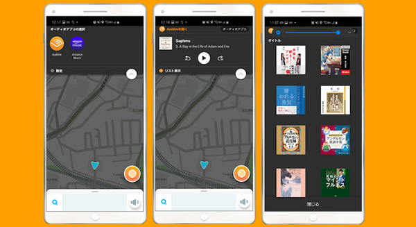 車の移動時間はAmazonオーディオブック「Audible」を聴くのはどう? カーナビ・交通情報サービス「Waze」との連携を発表 画像