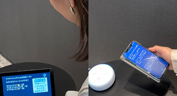 Alexaスキルで英会話を楽しく学べる「イングリッシュタイム」提供開始　英会話教室のイーオンがマルチリンガルモードで 画像
