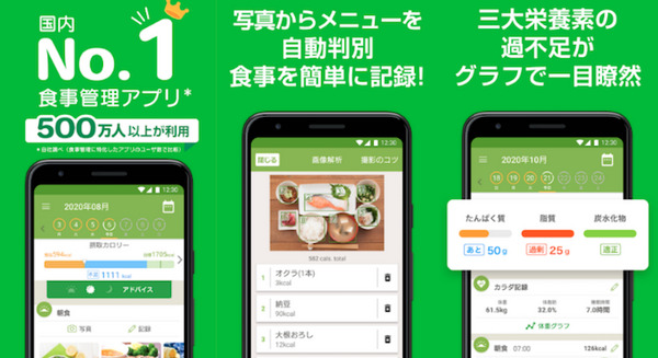 写真からメニューを自動判別し、食事を記録 足りてない栄養素も分かるAI食事管理アプリ「あすけん」が優秀賞を受賞 画像