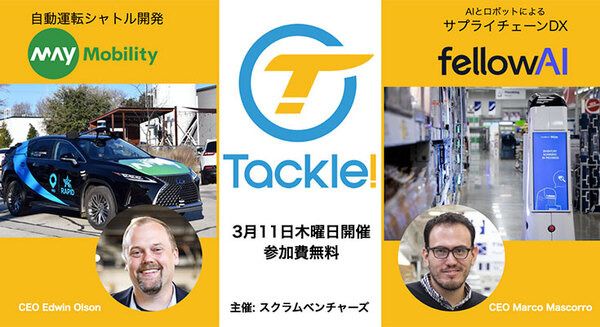 「自動運転車」と「AIとロボットによるサプライチェーンDX」米国の最新動向を1時間で知る勉強会　3月11日朝にオンライン開催 画像
