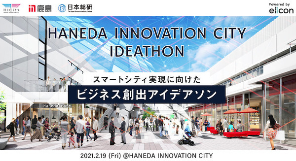 「羽田イノベーションシティ アイデアソン」の採択企業5社が決定！HICityでの実証実験を経て大田区～全国へ横展開 NEC、QBIT Roboticsなど 画像