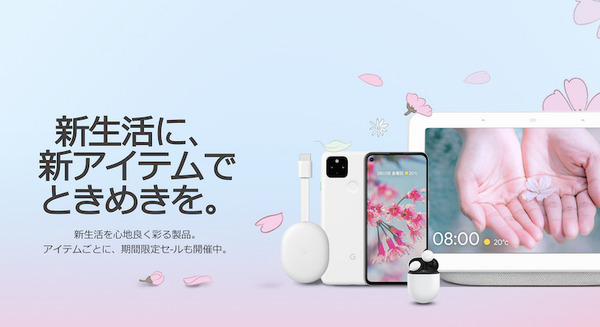 Googleストアで新生活向けに期間限定セール実施中、Google Nest製品が最大3,500円引き 画像