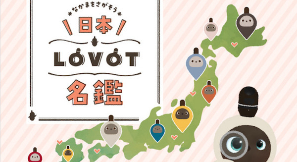 プロフィールカードの登録で誕生日や出身の近い「LOVOT」が見つかる オーナー参加型のWEBページ「日本LOVOT名鑑」オープン 画像