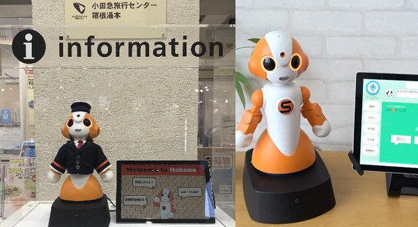 小田急電鉄が多言語対応ロボットによる観光案内・施設案内サービス開始　箱根エリアを非対面・非接触化で観光案内 画像