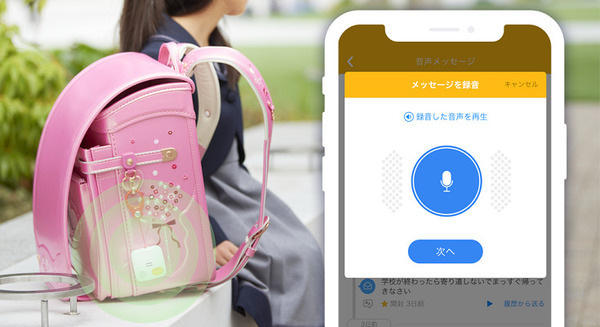 GPS児童見守りサービス「みもり」新モデル発売、アンケートを実施 コロナ禍で「地域の人出が減った」と感じる保護者は5人に1人 画像