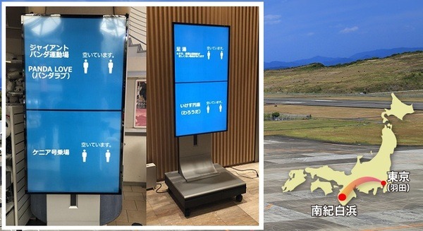 【南紀白浜IoTおもてなしサービス実証】新たにNECの「混雑度表示デジタルサイネージ」と「顔認証を用いた電子クーポン」を導入 画像