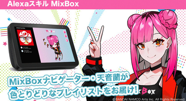 アニソンプレイリストを配信するAlexaスキル「MixBox」提供開始　DJ「天音蘭」のCVは熊田茜音が担当、ラブライブ！やアイマスなど 画像