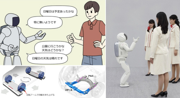 ホンダが技術ライセンスのWebサイトを公開　ロボットの聴覚や対話技術など独自テクノロジーの社外活用を加速 画像