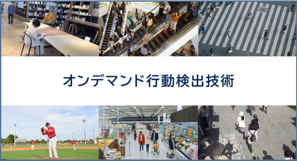 NEC、数秒のサンプル映像を見せるだけでAIが類似の行動を見つけ出す「オンデマンド行動検出」技術を開発　骨格検出を応用 画像