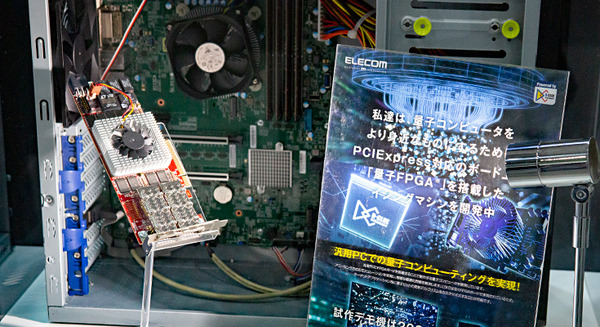 【速報】エレコムが「量子コンピュータボード」を公開　汎用PCで量子アニーリングやイジングマシンを実現する拡張FPGAボード 画像