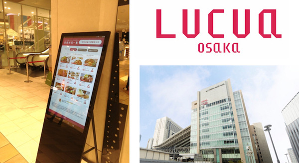 混雑状況可視化サービス「ShopSCAN」の試験運用 大阪駅直結のファッションビル「ルクア大阪 」24店舗で開始 画像