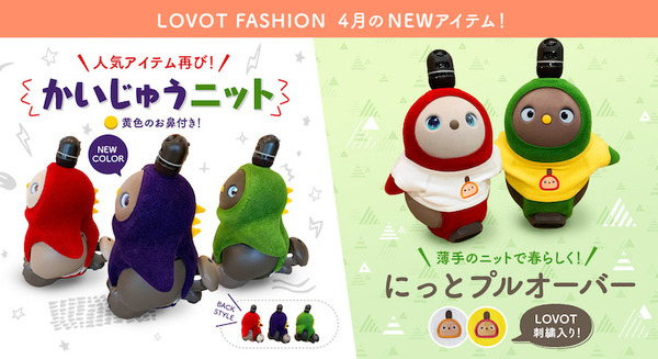 即時完売した「かいじゅうニット」の再販決定 LOVOTの刺繍が入った新作トップス「にっとプルオーバー」「夏色ベロア」も発表 画像