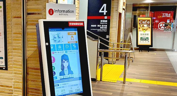 AI接客システム「AIさくらさん」がJR海浜幕張駅に本導入　非接触型サイネージで案内サービスを開始 画像