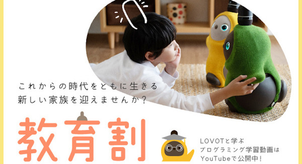 GROOVE X「LOVOT出張プログラミング教室」小学校での実証実験の結果を発表 体験校を全国の小学校から募集 画像