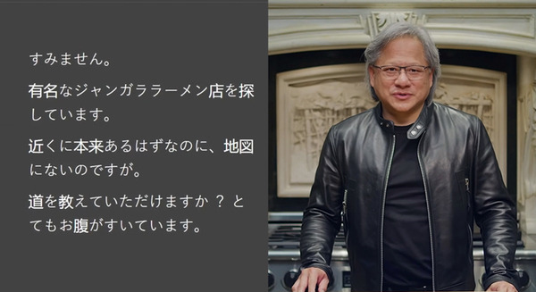 NVIDIAが日本語対応の対話型AI「Jarvis」を提供開始　基調講演でリアルタイム日本語翻訳のデモも公開「反応は瞬きするより速い」 画像
