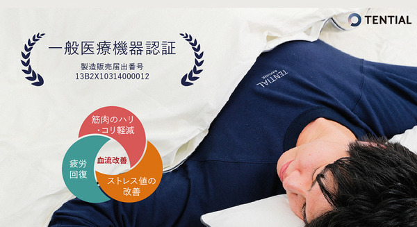 最適な睡眠環境と疲労回復のためのスリープウェア”BAKUNE”が「一般医療機器」に認定　 楽天ランキング３冠 画像