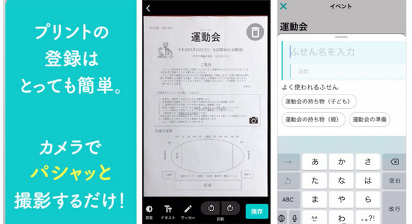 大阪ガス 学校や園からの配布プリント管理アプリ「プリゼロ」提供開始 家庭の悩みを解決へ ママ・パパ社員150名が開発協力 画像