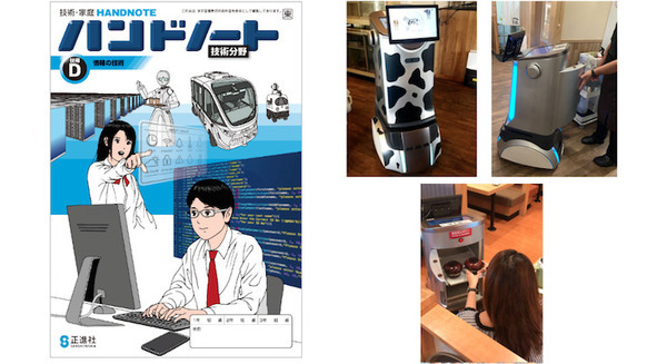 アルファクス・フード・システムの配膳ロボットが中学校用技術・家庭の教材に採用 画像